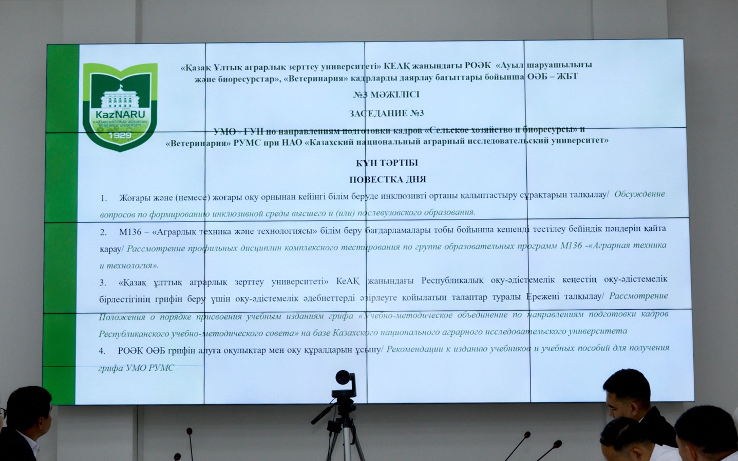 KazNARU-да РЕСПУБЛИКАЛЫҚ ОҚУ-ӘДІСТЕМЕЛІК КЕҢЕСІНІҢ «АУЫЛ ШАРУАШЫЛЫҒЫ ЖӘНЕ БИОРЕСУРСТАР», «ВЕТЕРИНАРИЯ» БАҒЫТТАРЫ БОЙЫНША ОӘБ–ЖБТ III МӘЖІЛІСІ ӨТТІ